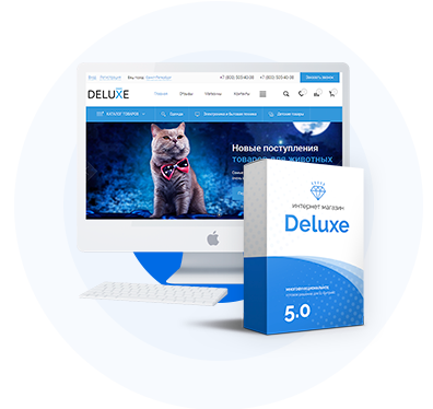 Интернет магазин под ключ