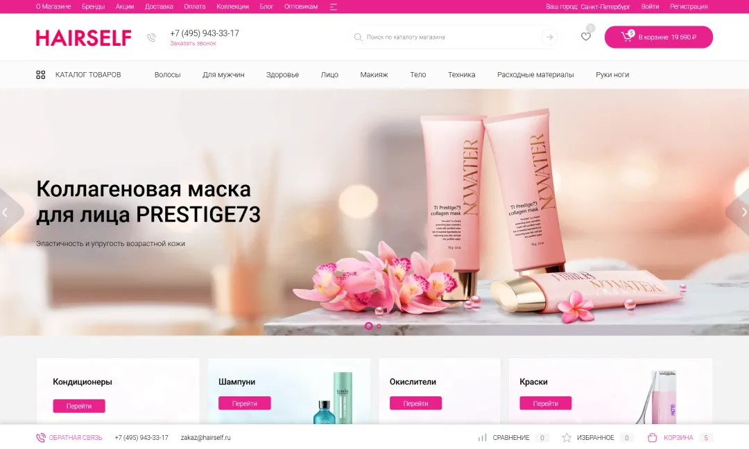 Hairself: интернет-магазин профессиональной косметики