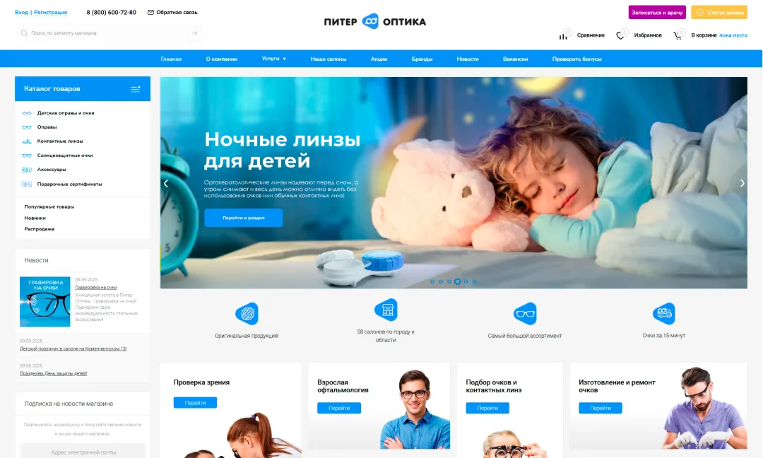 Питер Оптика: интернет-магазин оптики без тормозов и дублей