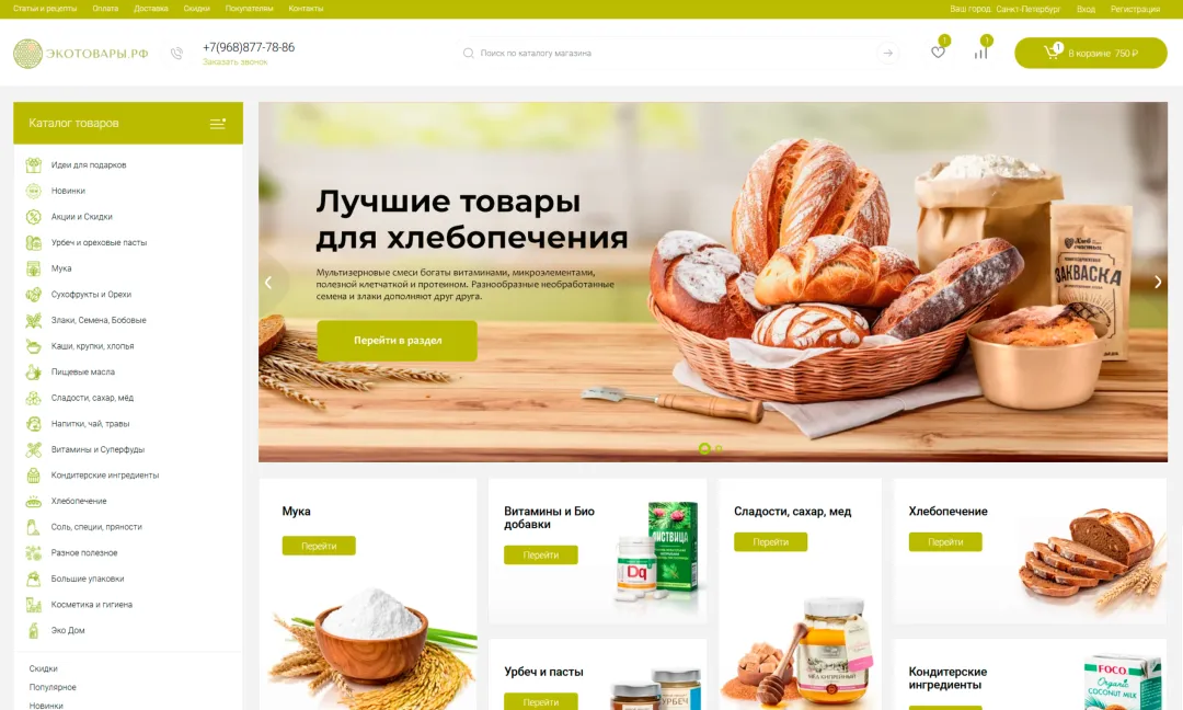 Экотовары: интернет-магазин полезных продуктов