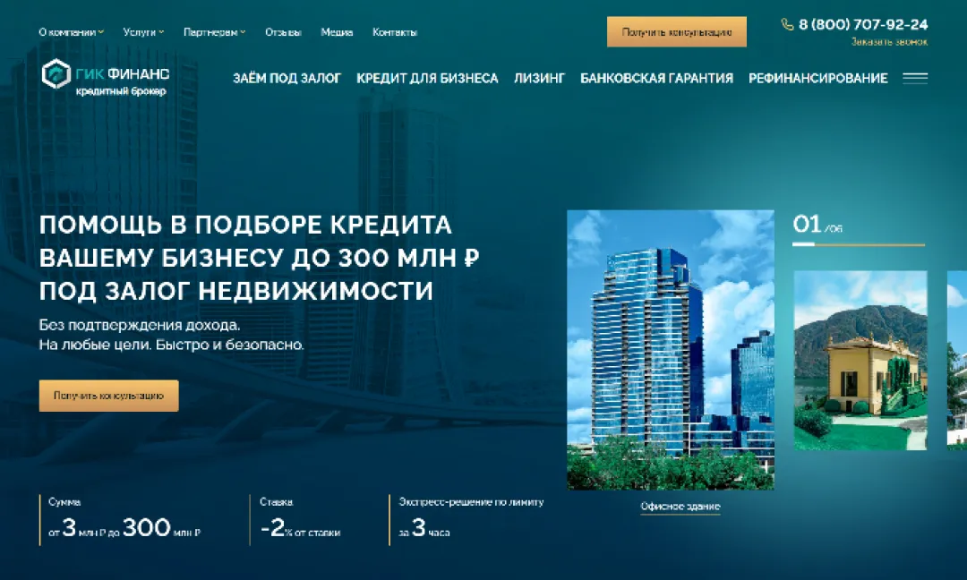 Рост посещаемости x8: запуск сайта для «ГИК Финанс»