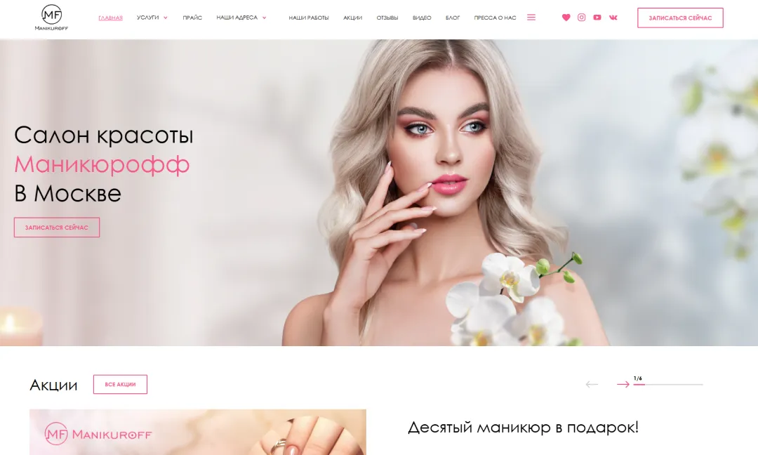 Маникюрофф: сайт, SEO и 35000 клиентов