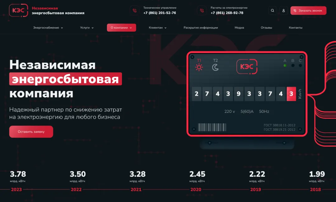 Имиджевый сайт для энергосбытовой компании КЭС