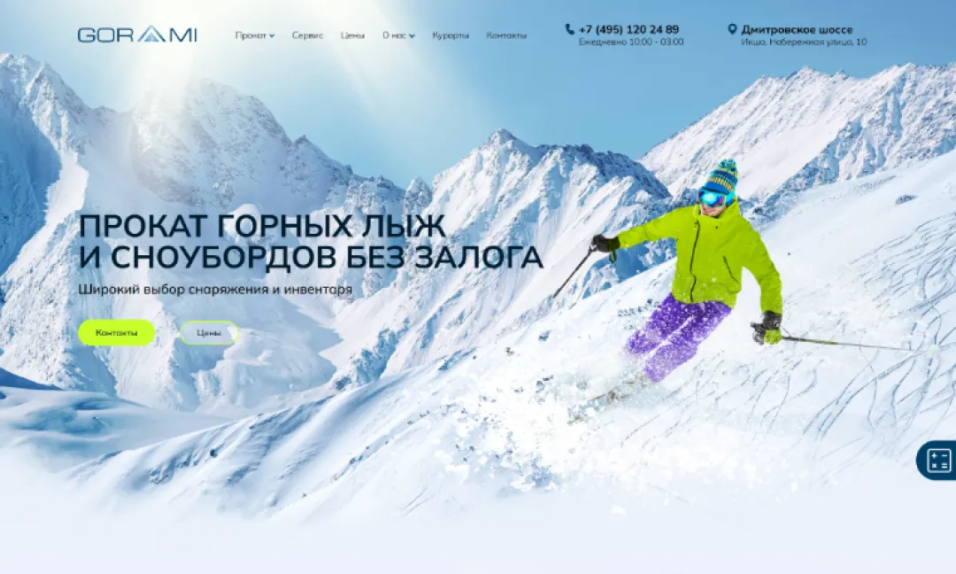 Горами: как новый бренд и сайт привлекли тысячи лыжников