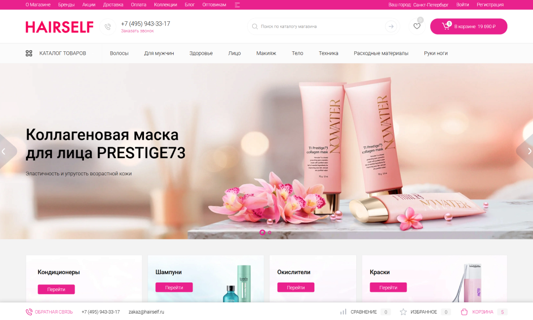 Hairself: интернет-магазин профессиональной косметики