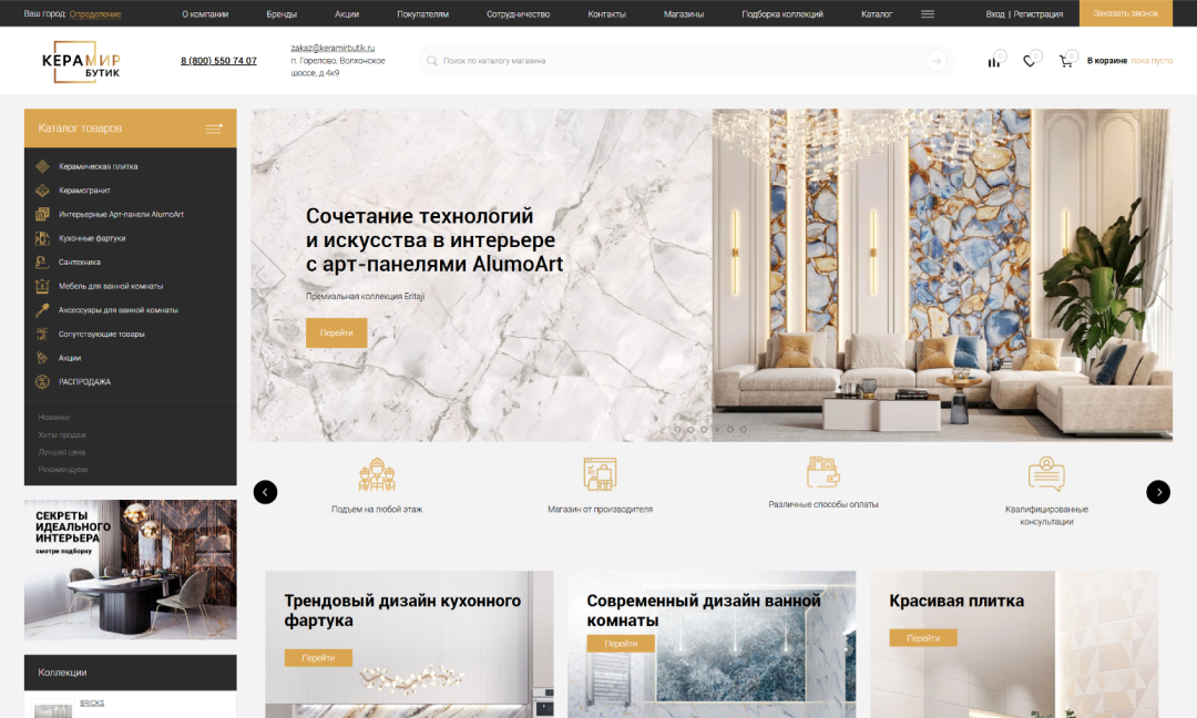 Керамир-бутик: магазин товаров для ремонта 