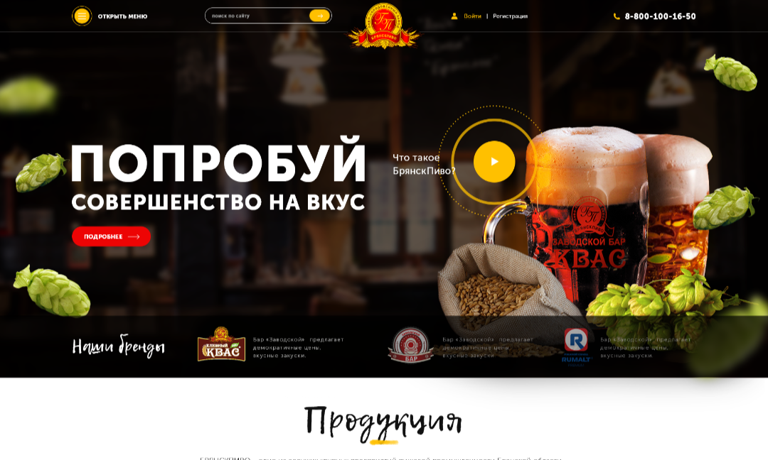 Брянскпиво: разработка B2C портала для производителя