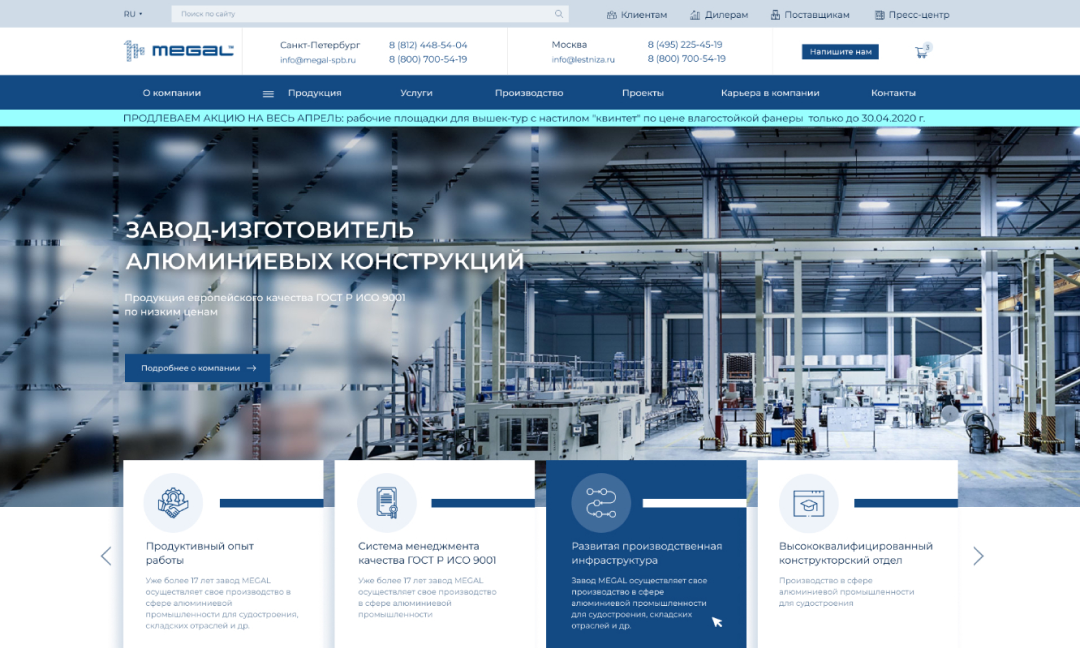 Завод MEGAL: Надёжный сайт для лидера отрасли