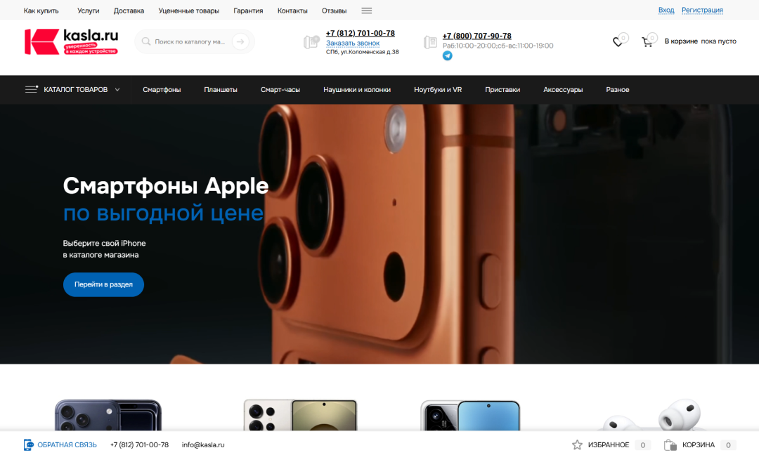 Kasla: интернет-магазин электроники 