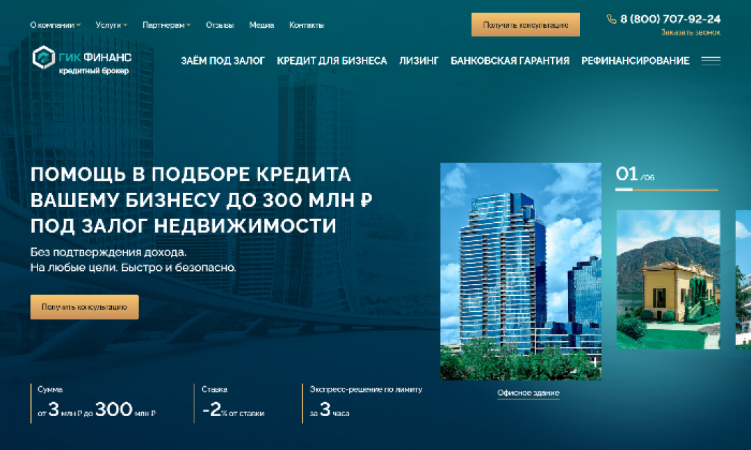 Рост посещаемости x8: запуск сайта для «ГИК Финанс»