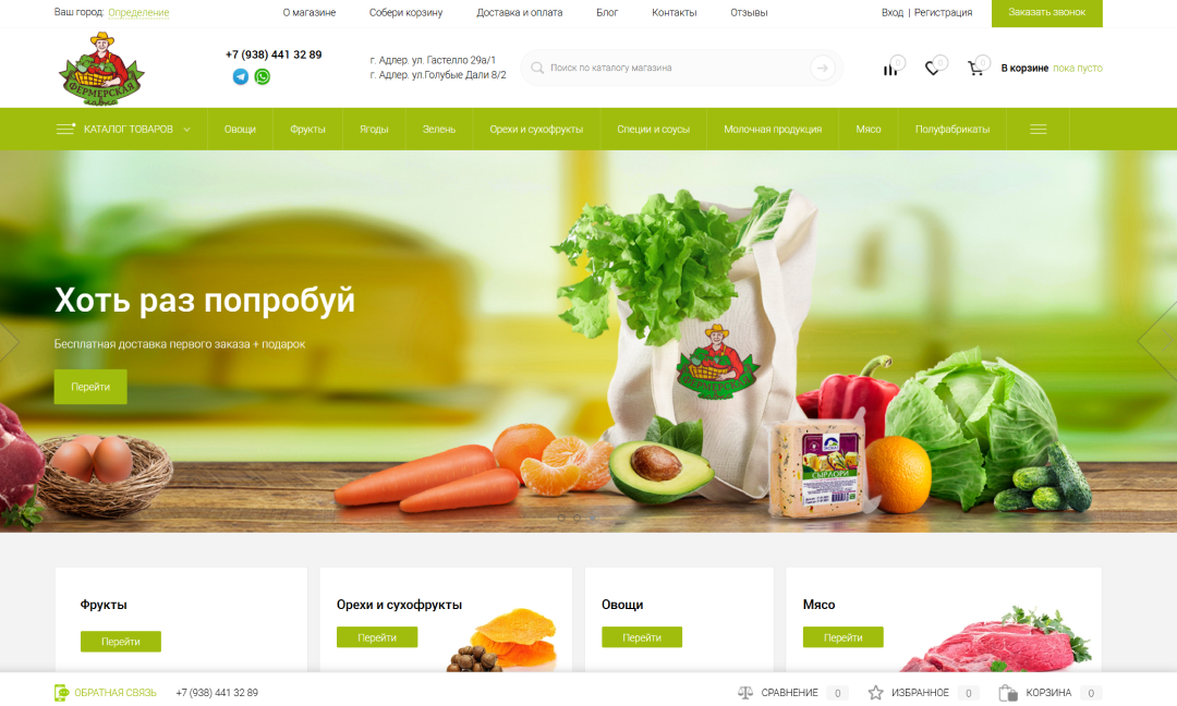 Фермерская Лавка: интернет магазин и продвижение 