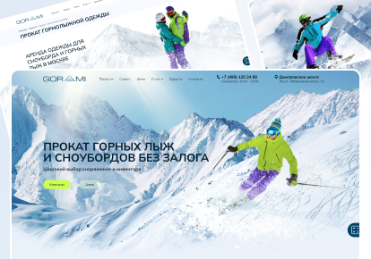 Горами: как новый бренд и сайт привлекли тысячи лыжников