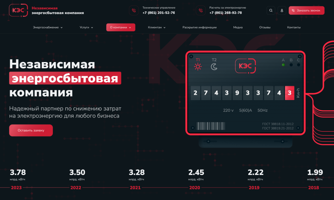 Имиджевый сайт для энергосбытовой компании КЭС