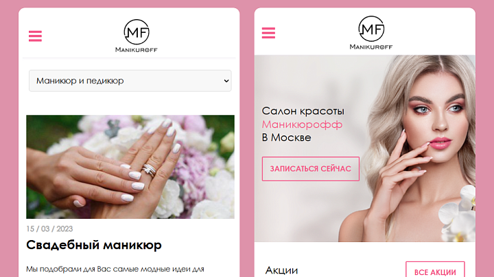 Мобильная версия Маникюрофф 1