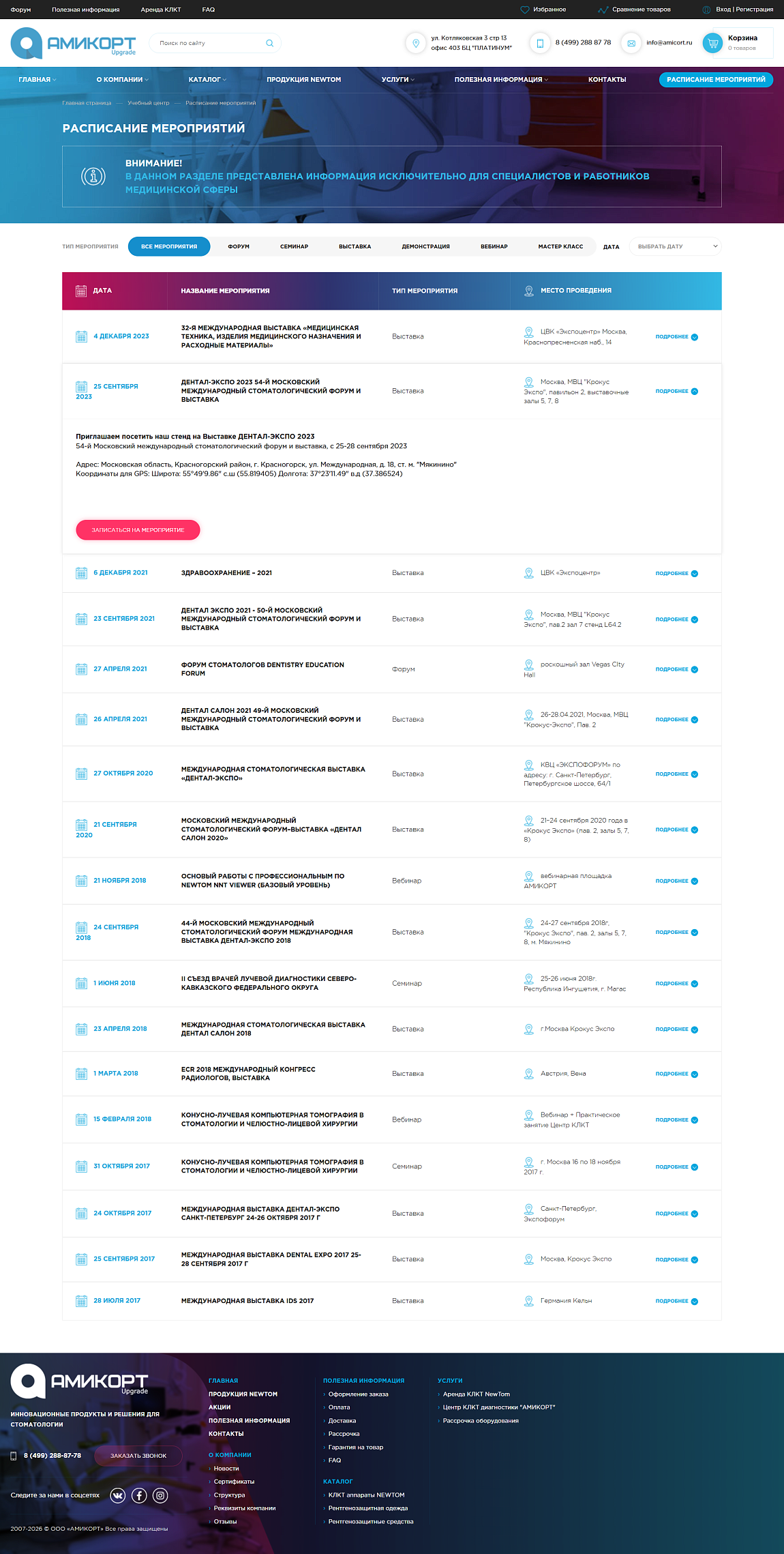 Мероприятия