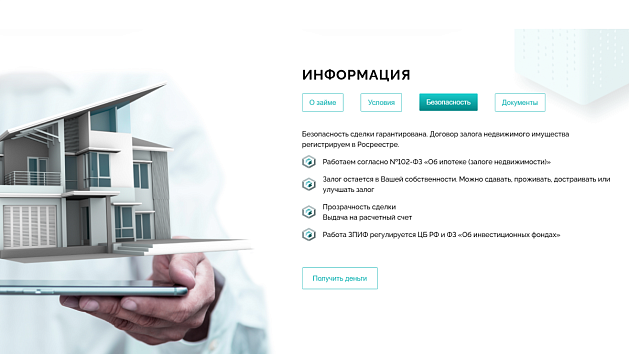 Информация