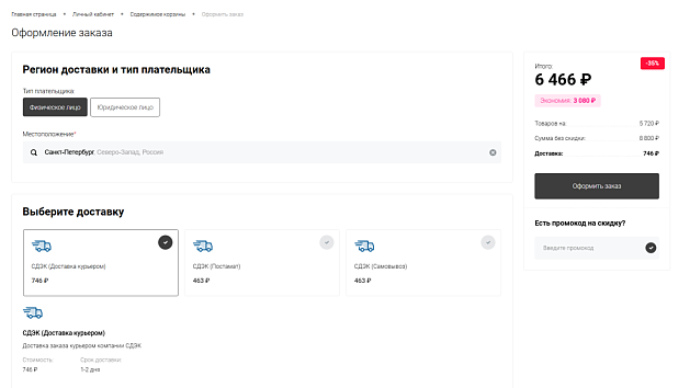 Оформление заказа