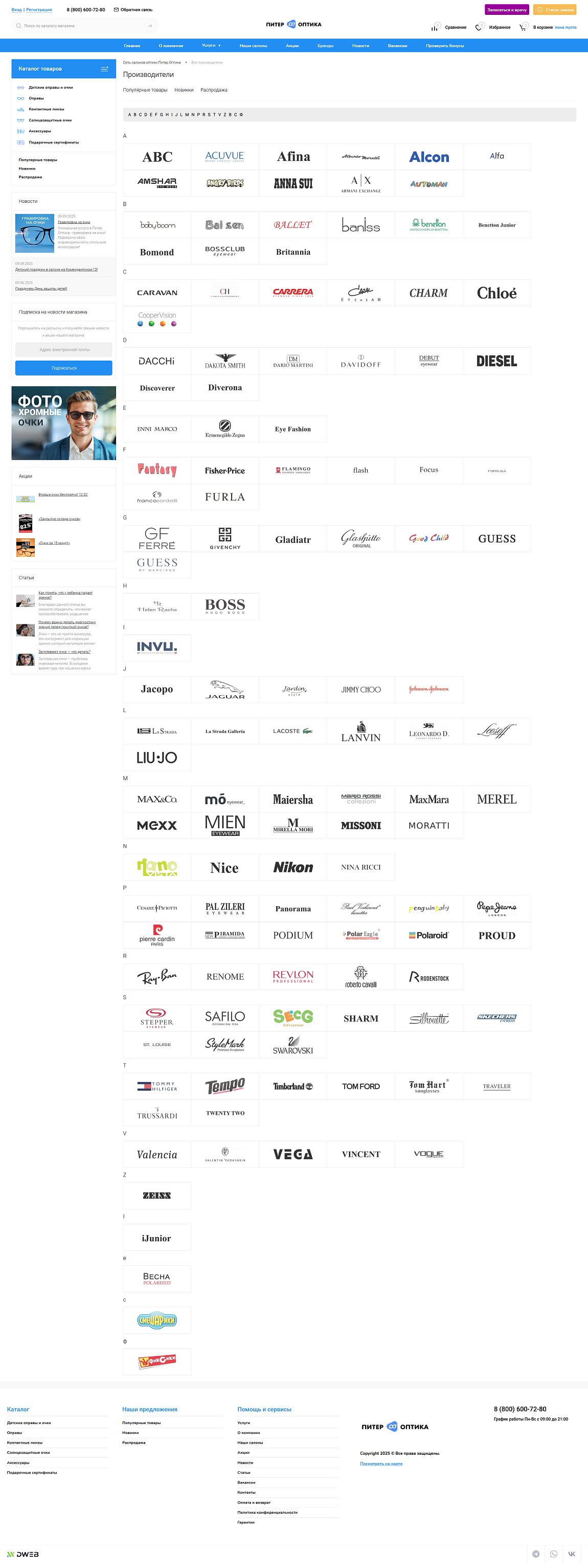 Бренды по алфавиту