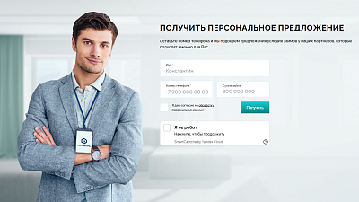 Персональное предложение