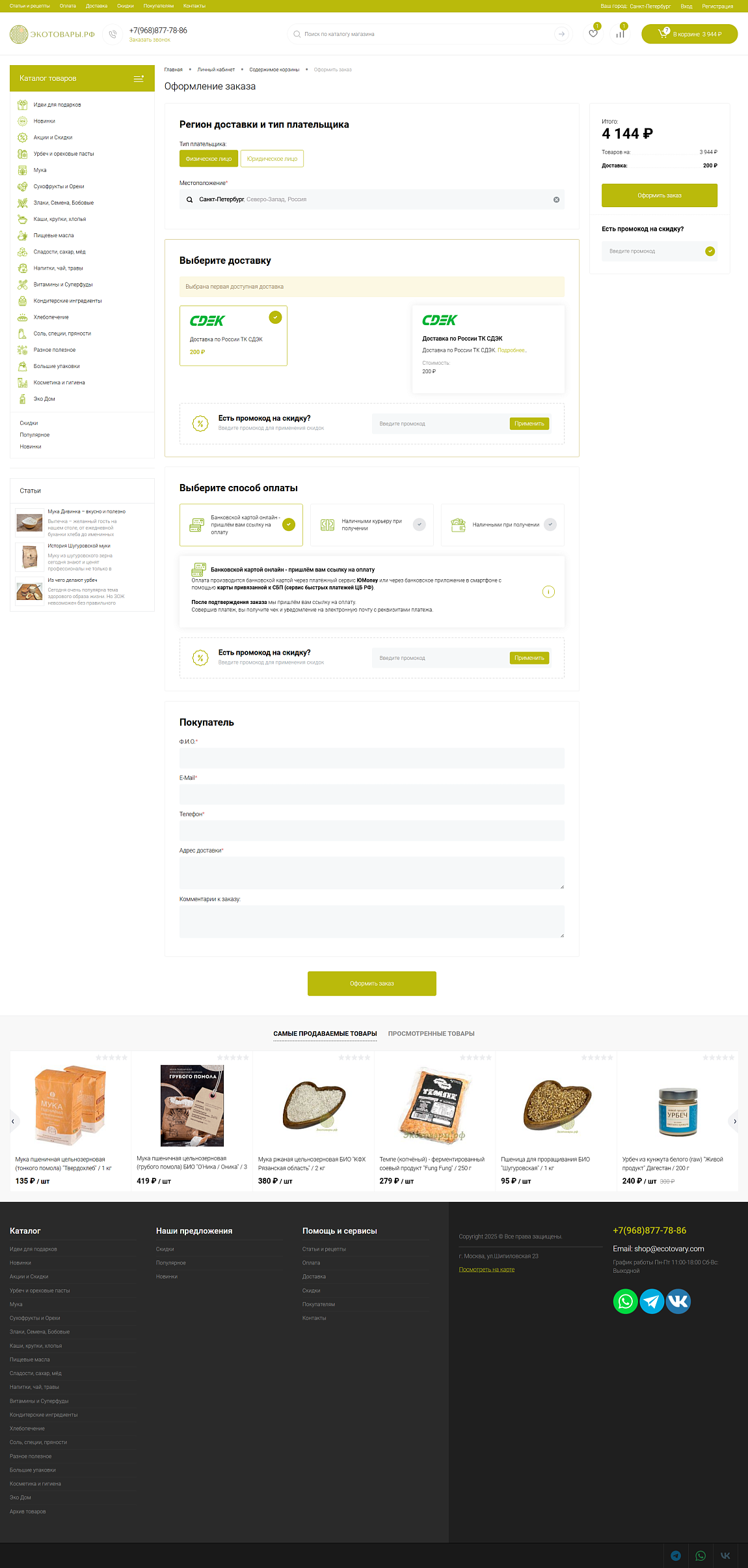 Оформить заказ