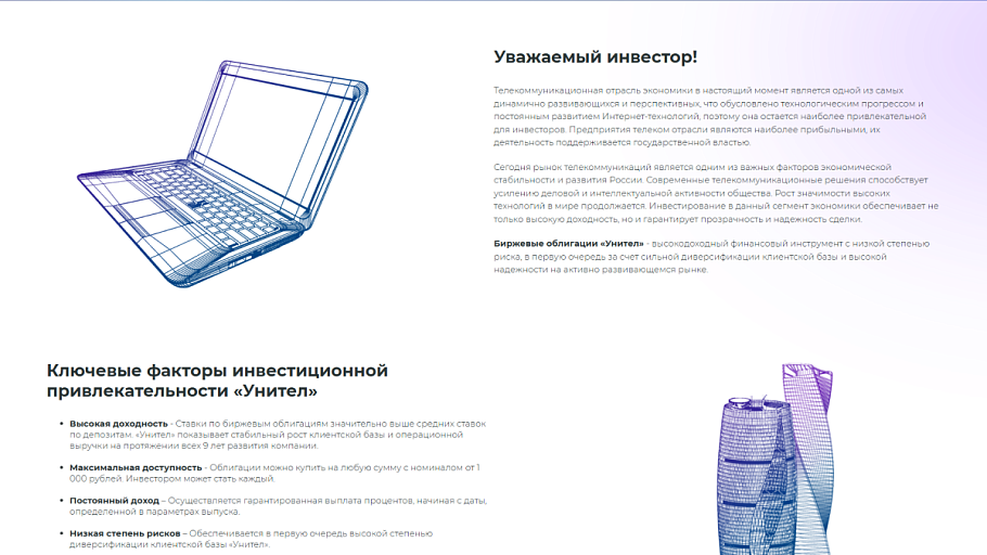 Unitel о компании 2