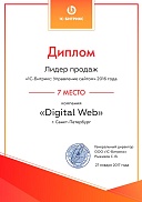 7 место Битрикс Лидер продаж  РФ 2016