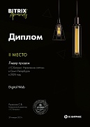 2 место СПБ 2020