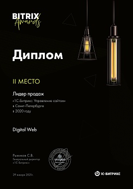 2 место СПБ 2020