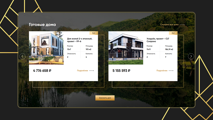 Готовый дом