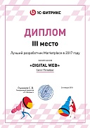 3 место лидер разработки маркетплейс 2017