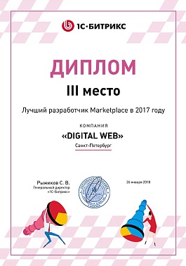 3 место лидер разработки маркетплейс 2017