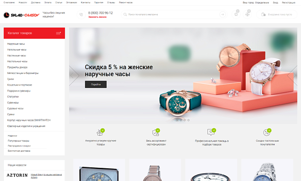 Склад часов: создание магазина и seo продвижение