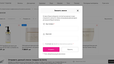 Заказать звонок