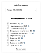 Переключение инфоблока каталога товаров через виджет настроек