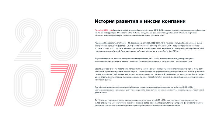 История компании