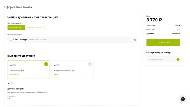Оформление заказа