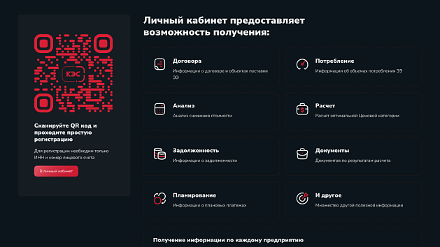 Личный кабинет