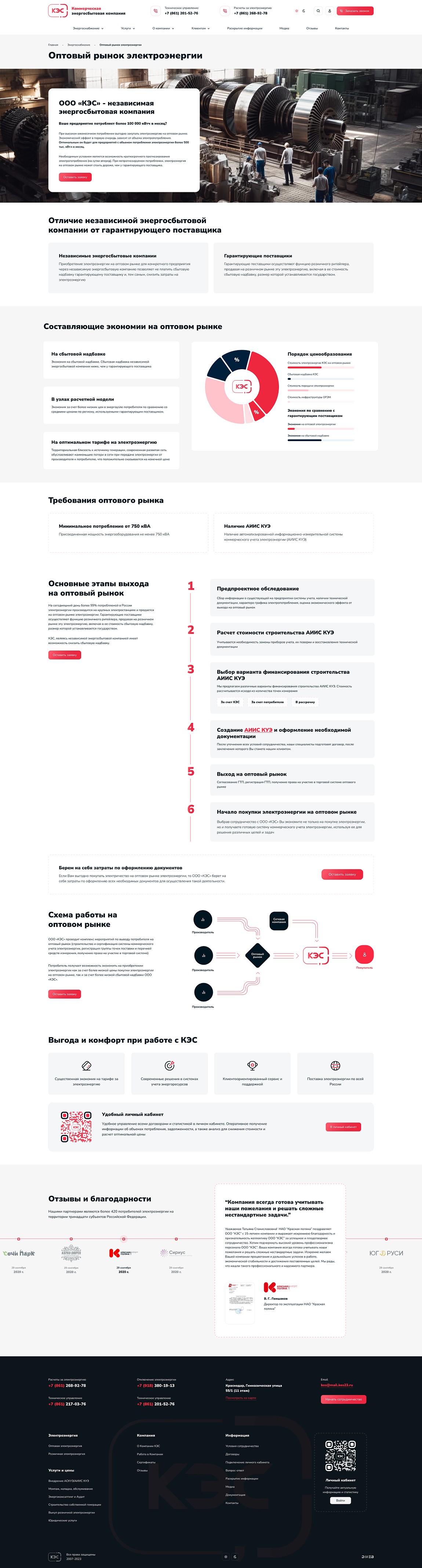 Энергоснабжение