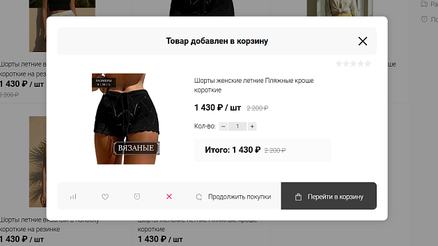 Добавление в корзину