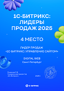 4 место РФ 2025