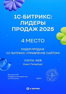 4 место РФ 2025