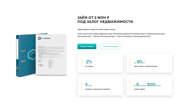 Под залог недвижимости