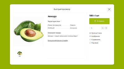 Быстрый просмотр