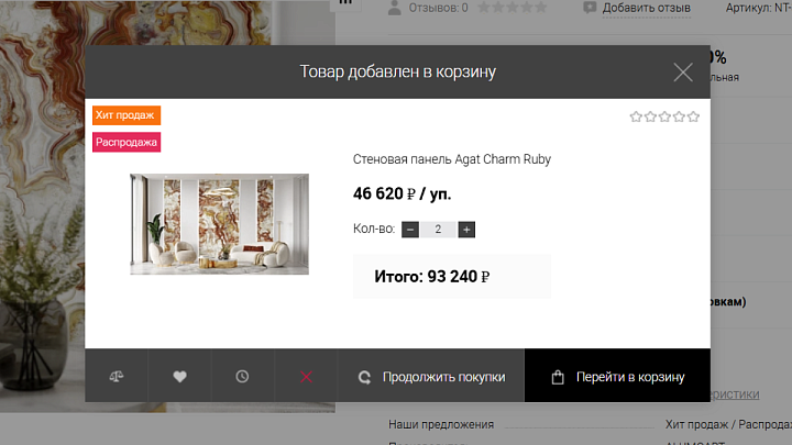 Добавление в корзину