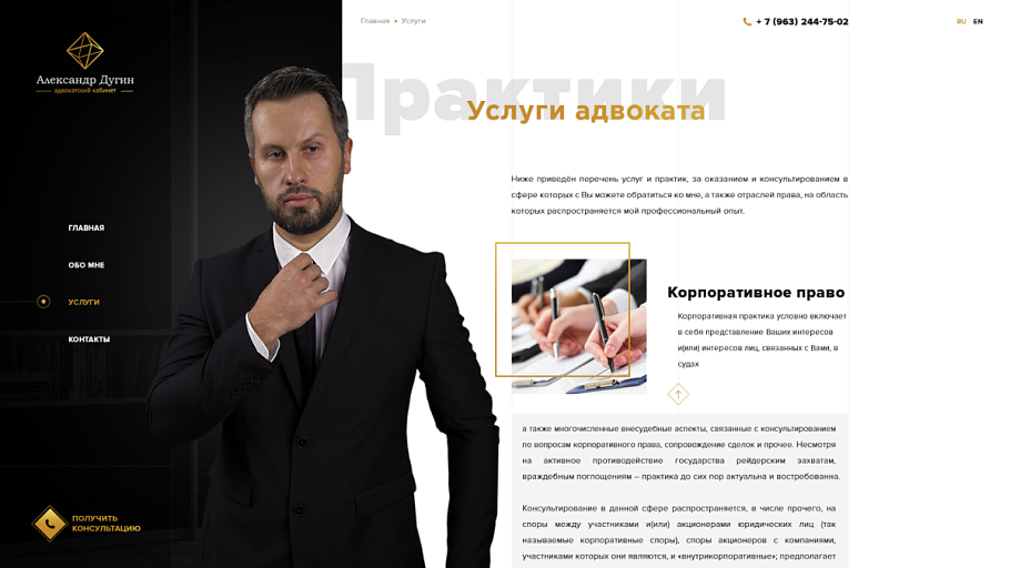 Услуги адвоката 1