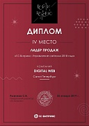 4 место Битрикс РФ Лидер продаж 2018