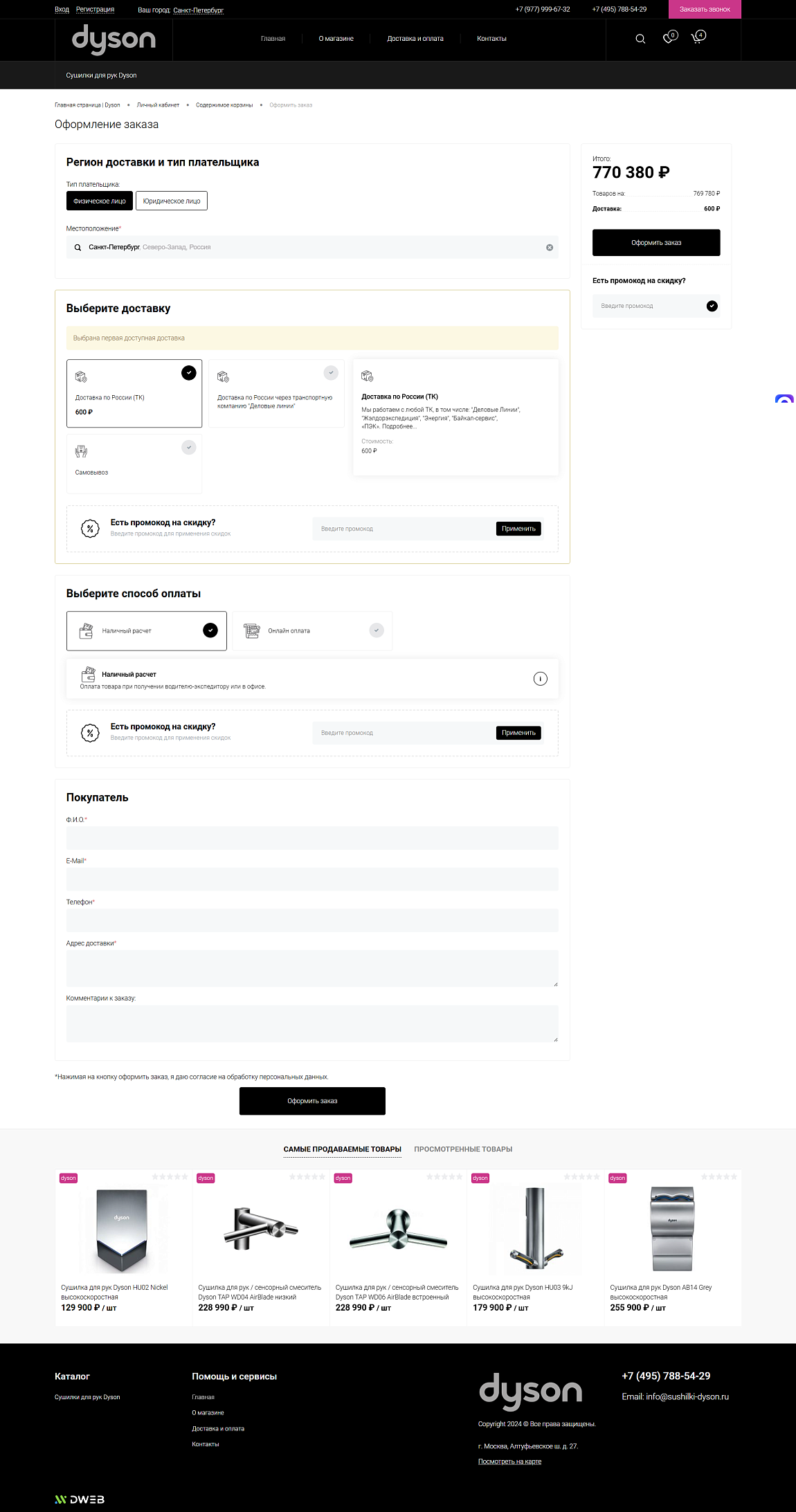 Оформить заказ