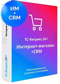 Лицензия Битрикс 24 Интернет магазин + CRM