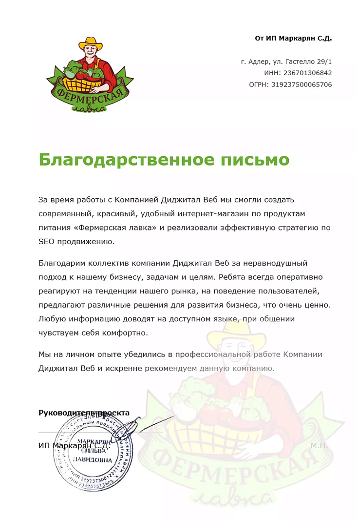 Благодарственное письмо