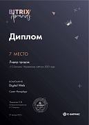 7 место РФ 2021